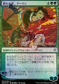 Arlinn, voix de la meute - Prerelease Promos