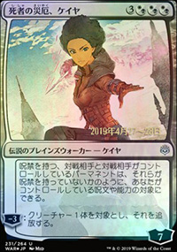 Kaya, flau des morts - Prerelease Promos