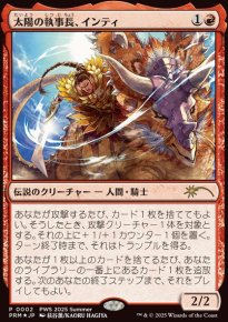 Inti, snchal du soleil - Misc. Promos