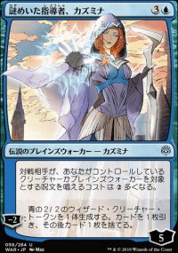 Kasmina, mentor nigmatique - Misc. Promos