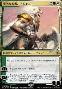 Ajani au Grandcur - Misc. Promos