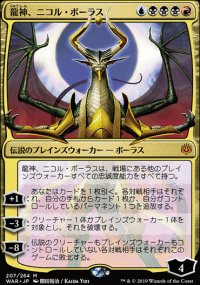 Nicol Bolas, Dragon-dieu - Misc. Promos