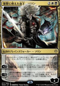 Sorin, seigneur de sang vengeur - Misc. Promos