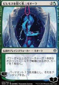 Kiora, mandeuse de bhmoth - Misc. Promos