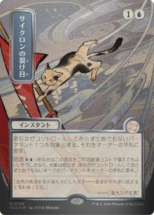 Cyclonic Rift - Secrets of Strixhaven Mystical Archive