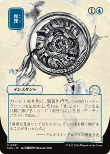 D�duire - Secrets of Strixhaven Mystical Archive