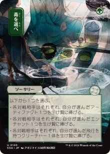 Choisissez votre poison - Secrets of Strixhaven Mystical Archive